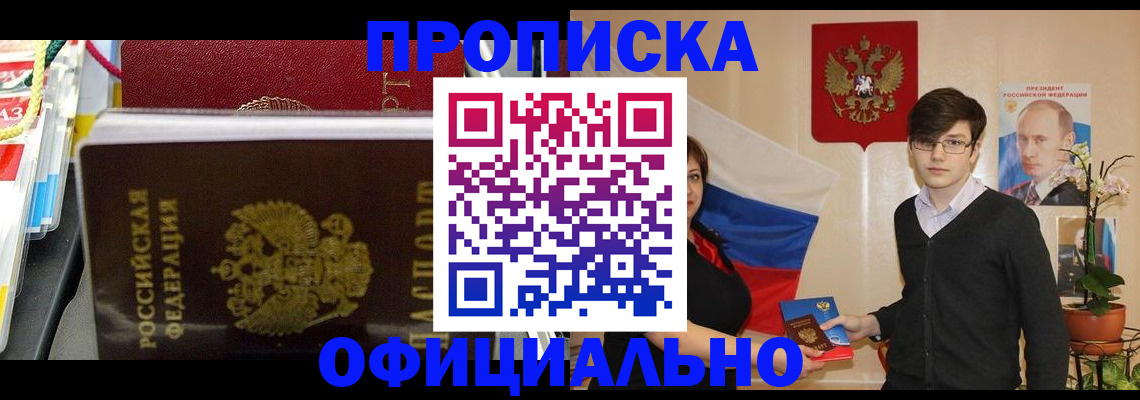 временная прописка в Удачном