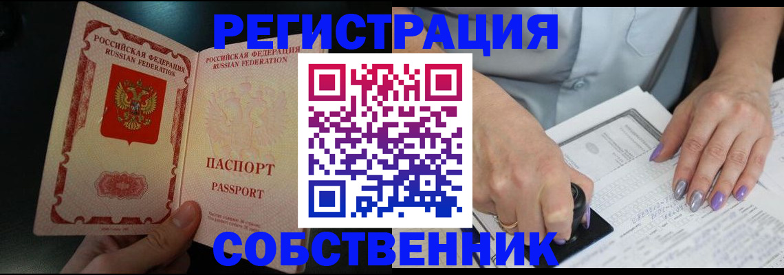 временная регистрация 2025 в Удачном
