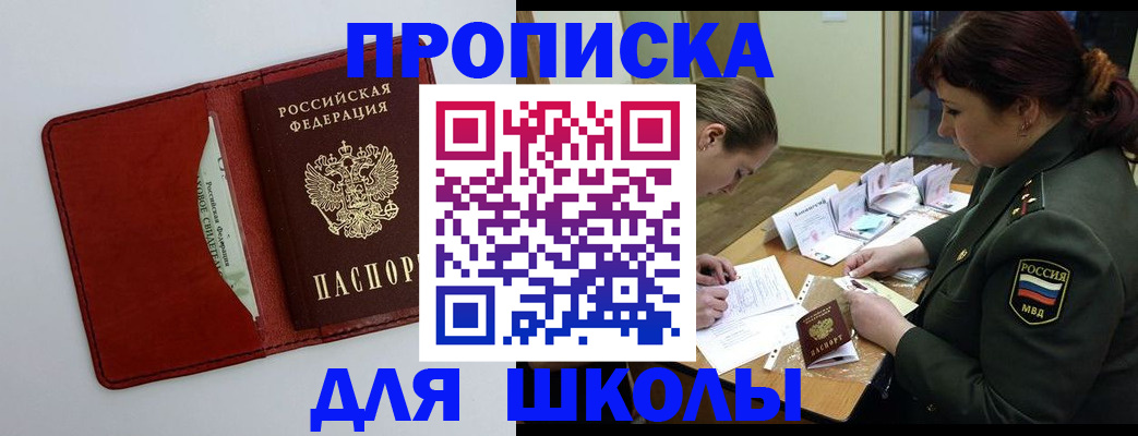 регистрация для школы в Удачном