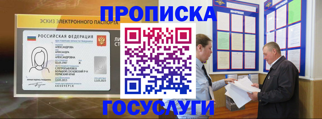 временная регистрация законно в Удачном