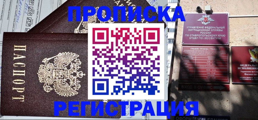 прописка в Удачном